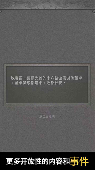 三國人生2