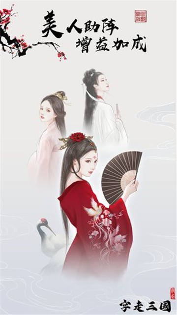 字走三國