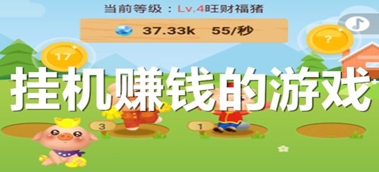 掛機賺錢軟件