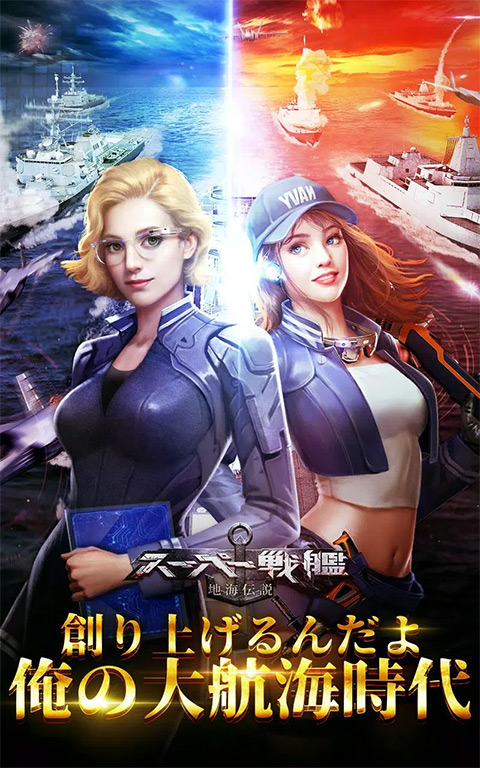 超級戰艦
