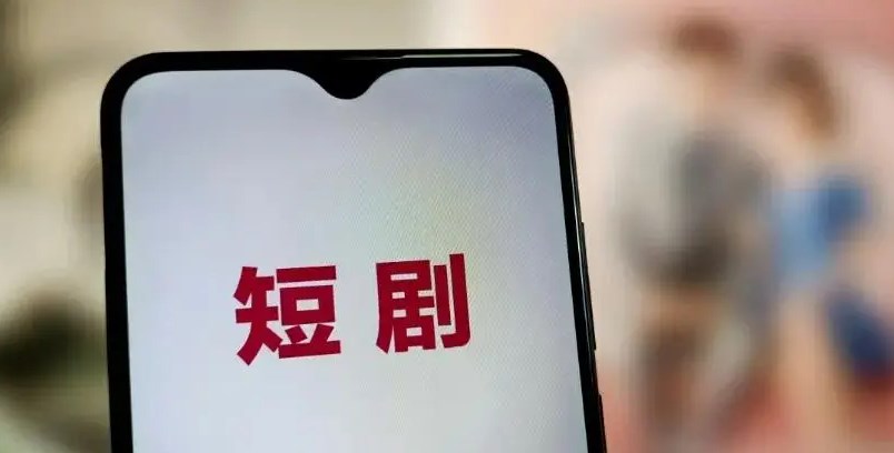 微短劇軟件