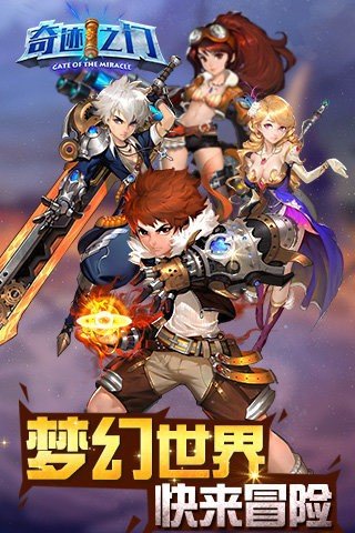 奇跡之門