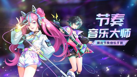 音樂節(jié)奏類手機(jī)游戲合集
