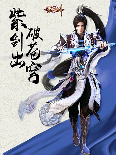 紫青雙劍