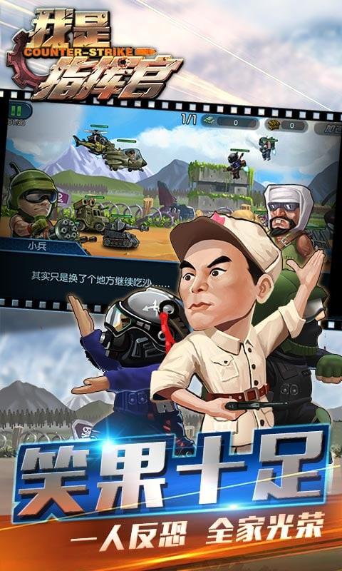 我是指揮官