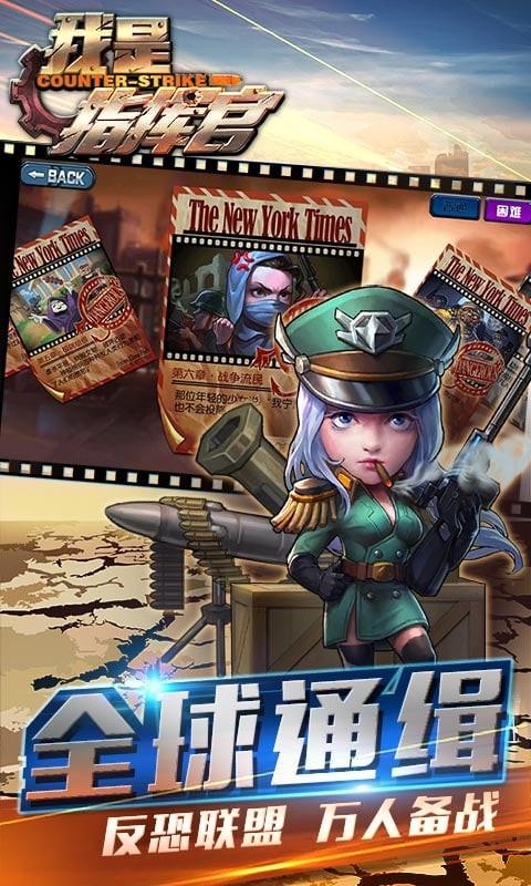 我是指揮官