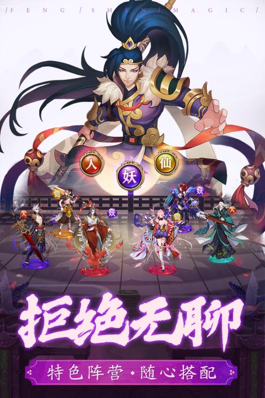 封神奇緣