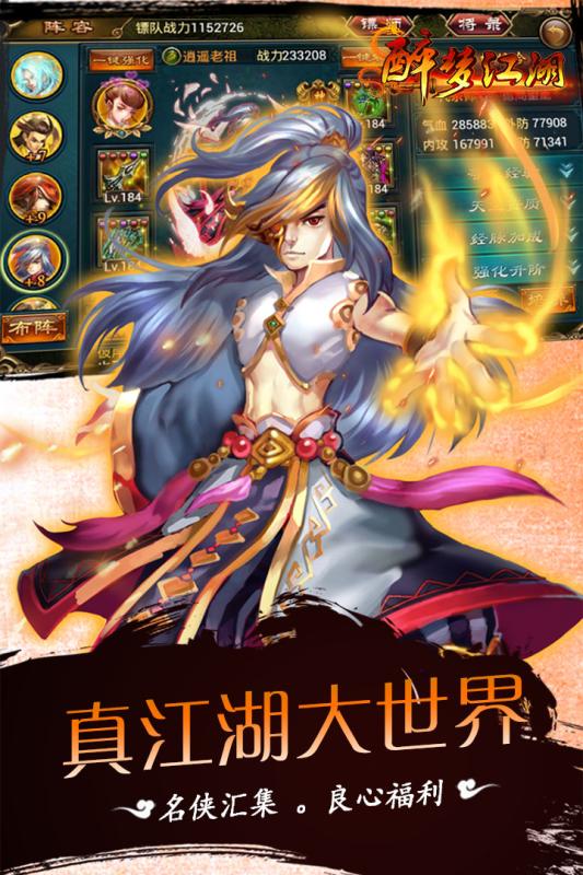 醉夢江湖