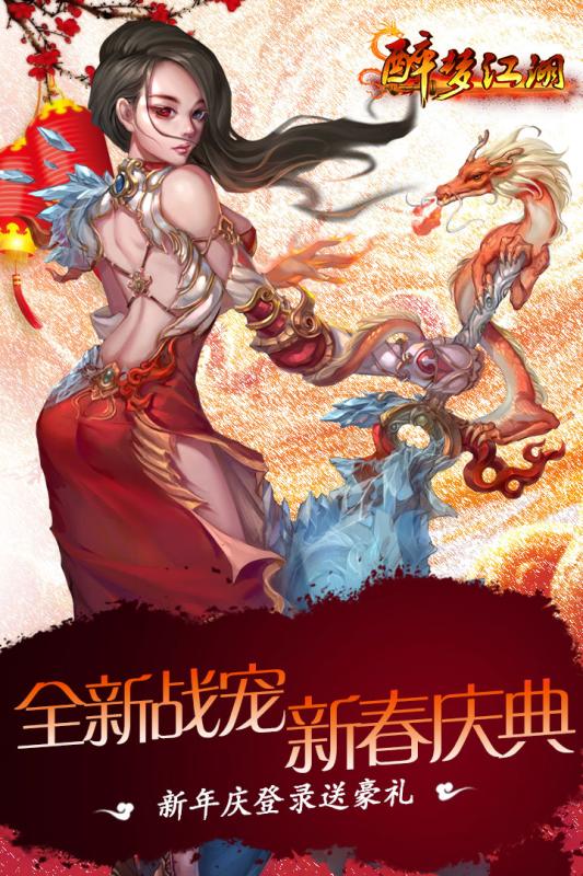 醉夢江湖