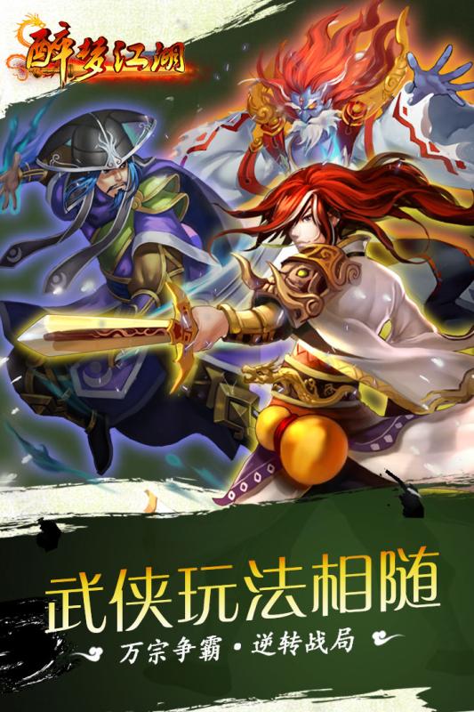 醉夢江湖