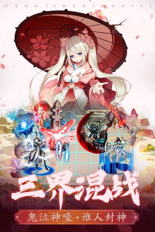 封神奇緣