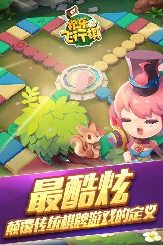 歡樂飛行棋