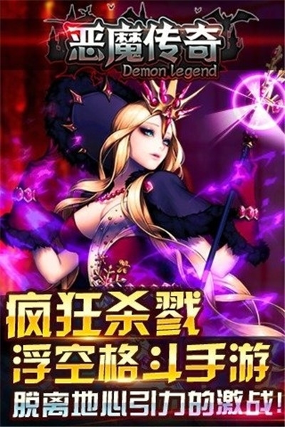 惡魔傳奇