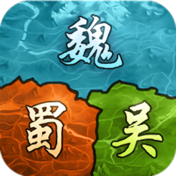 三國(guó)謀略