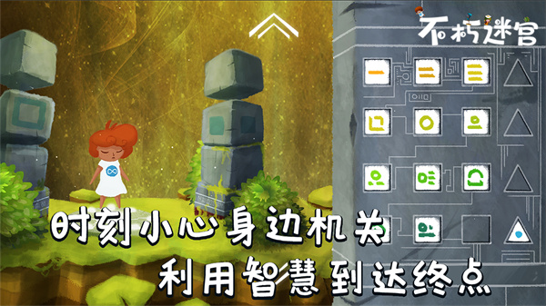 不朽迷宮