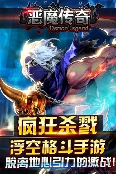 惡魔傳奇