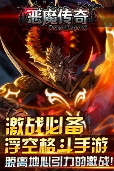 惡魔傳奇