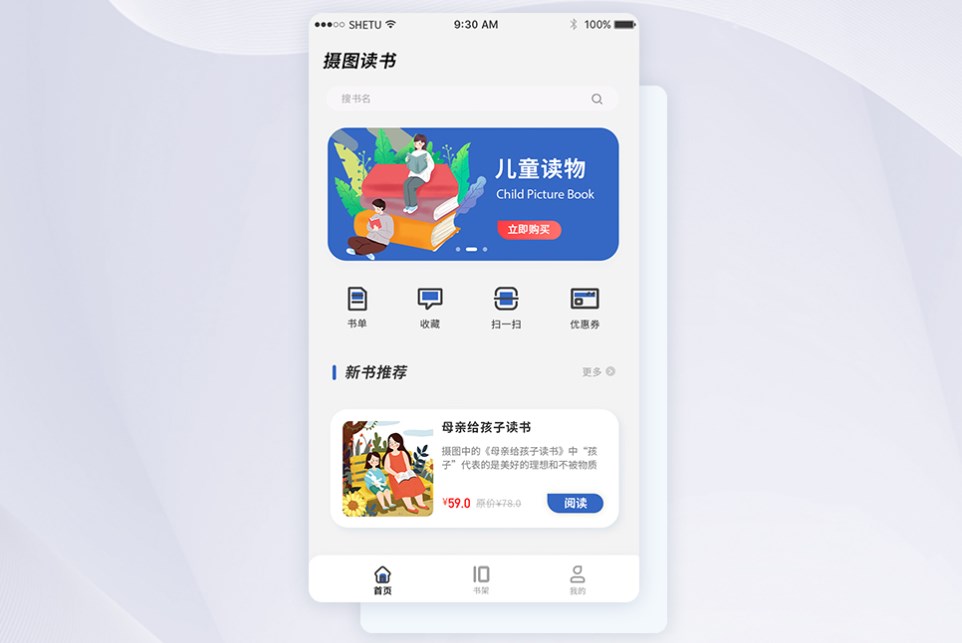 手機讀書app