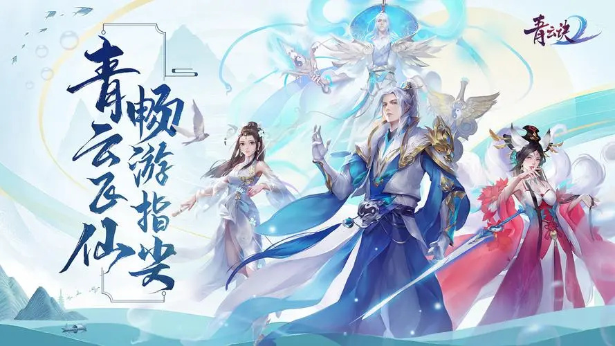 修仙類手機游戲