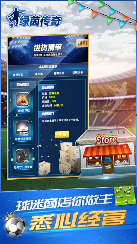 綠茵傳奇修改器