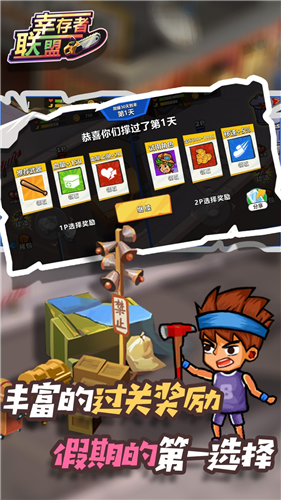 幸存者聯盟