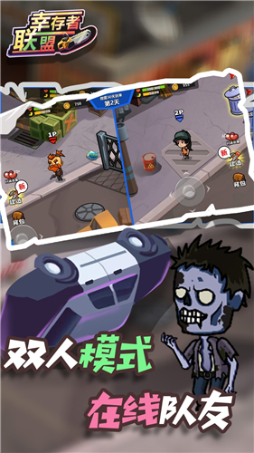 幸存者聯盟