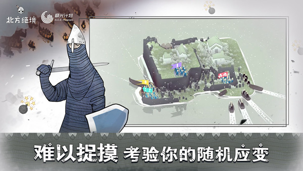 絕境北方