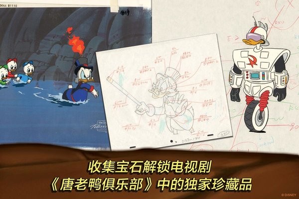 唐老鴨歷險(xiǎn)記免DVD版補(bǔ)丁