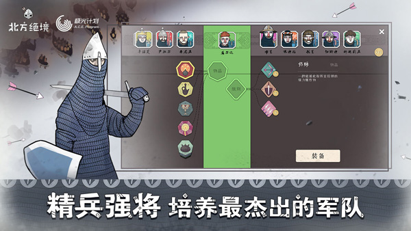 絕境北方