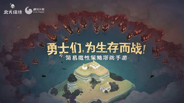 絕境北方