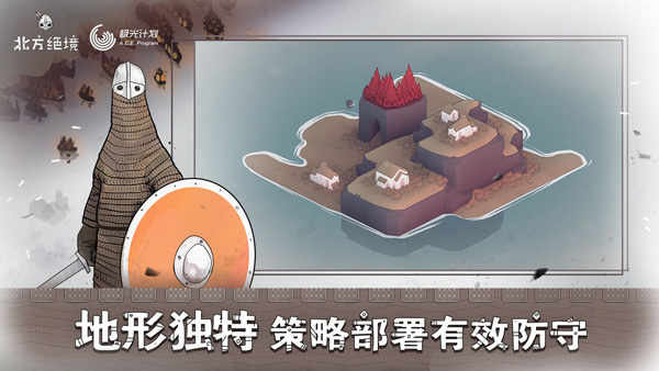 絕境北方