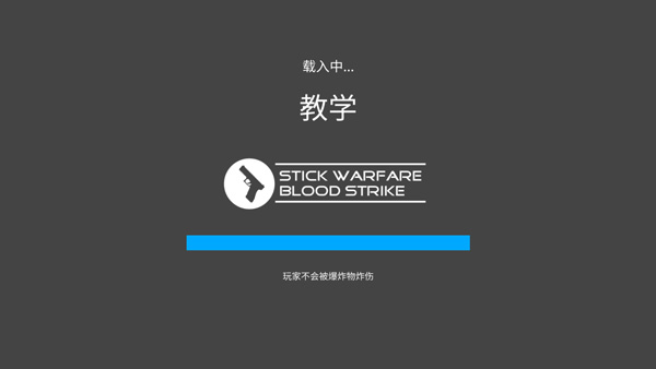火柴人戰(zhàn)爭復仇打擊內(nèi)置MOD菜單
