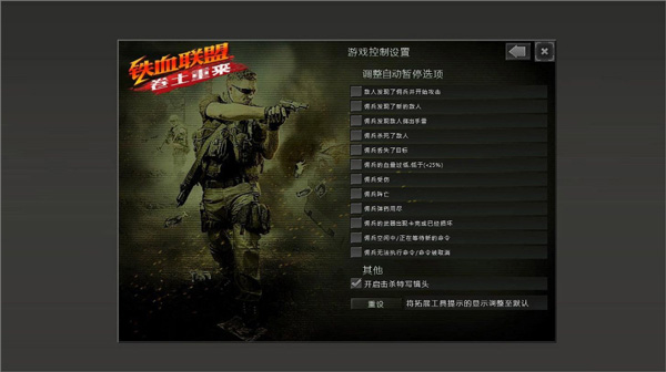 鐵血聯盟卷土重來修改器