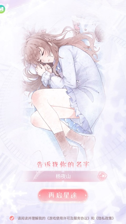 星途戀曲