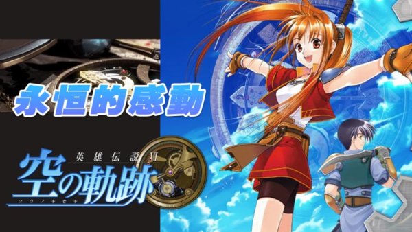 空之軌跡fc七項修改器