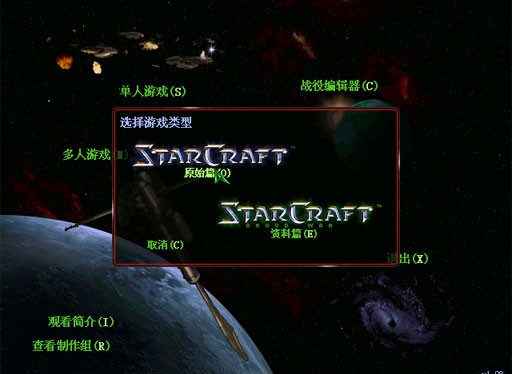 星際爭霸母巢之戰漢化補丁