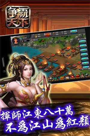 爭霸天下之尖峰對決MOD