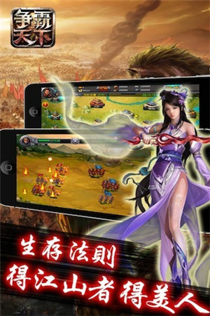 爭霸天下之尖峰對決MOD