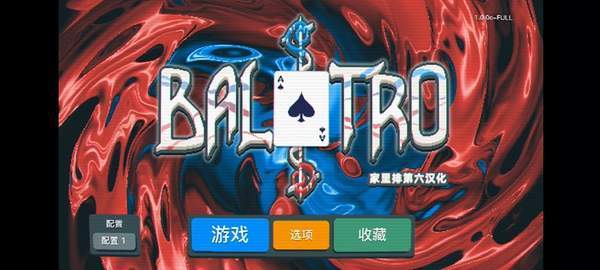 Balatro修改器