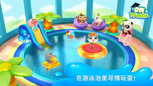 熊貓博士游泳池