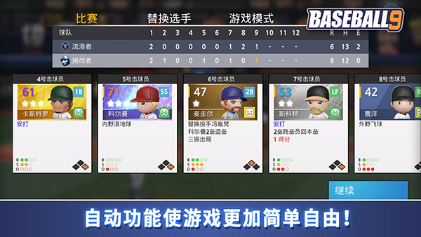 職業(yè)棒球9