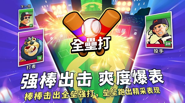 超級(jí)棒球