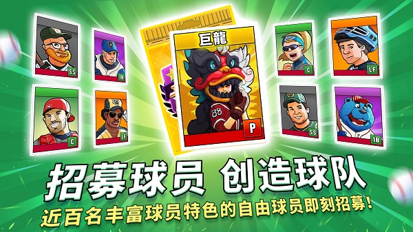 超級(jí)棒球