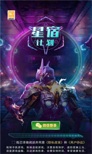 星宿計劃