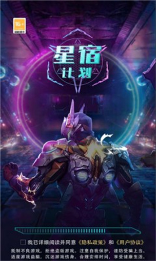 星宿計劃