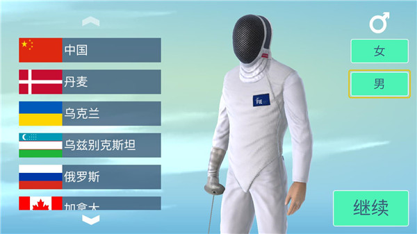 真實擊劍