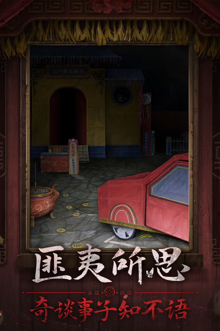 紙嫁衣7卿不負