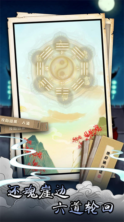 孟婆來碗湯