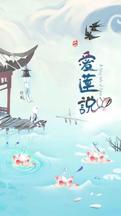 愛蓮說