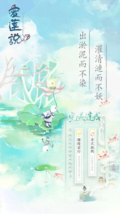 愛蓮說